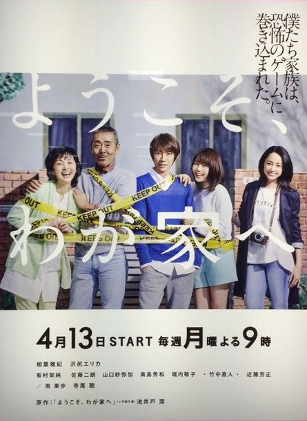 欢迎来我家海报图片