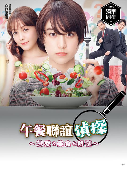 午餐联谊侦探：恋爱与美食与解谜封面图