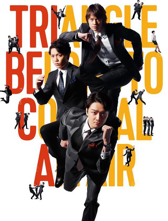 逗比铁三角封面图