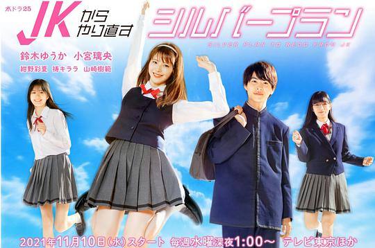 从JK重新开始的老年计划封面图