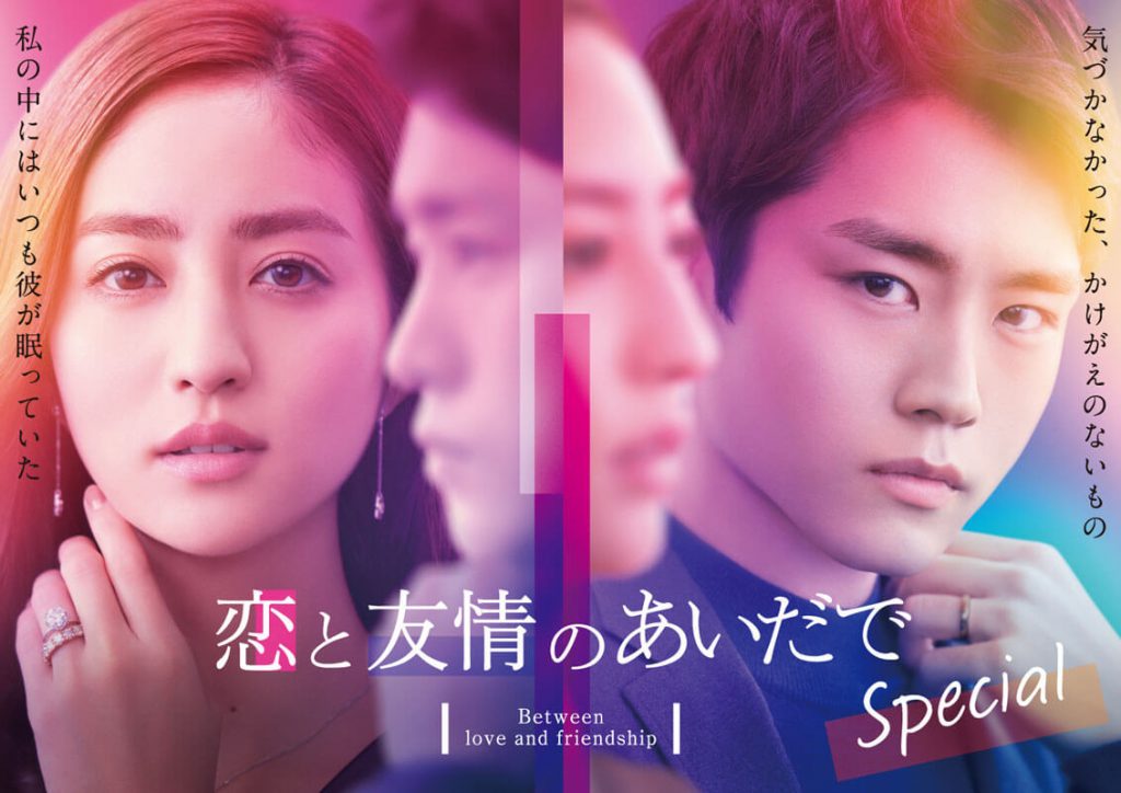 在恋爱与友情之间 Special封面图