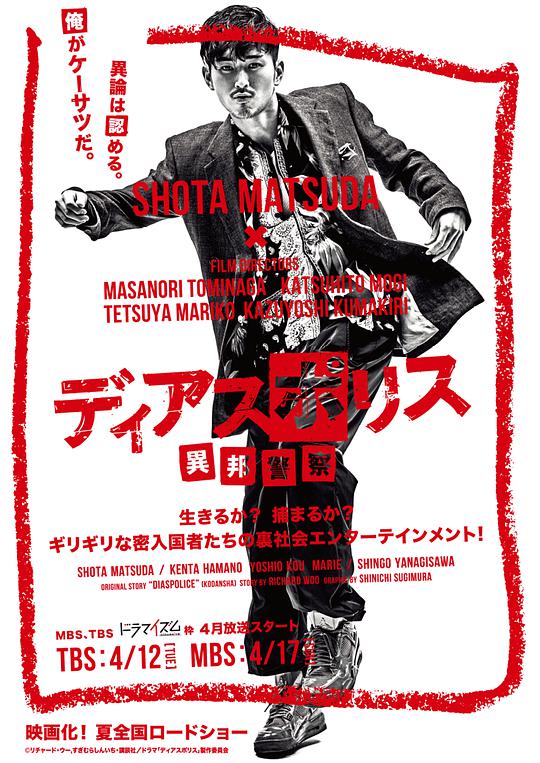 异邦警察封面图