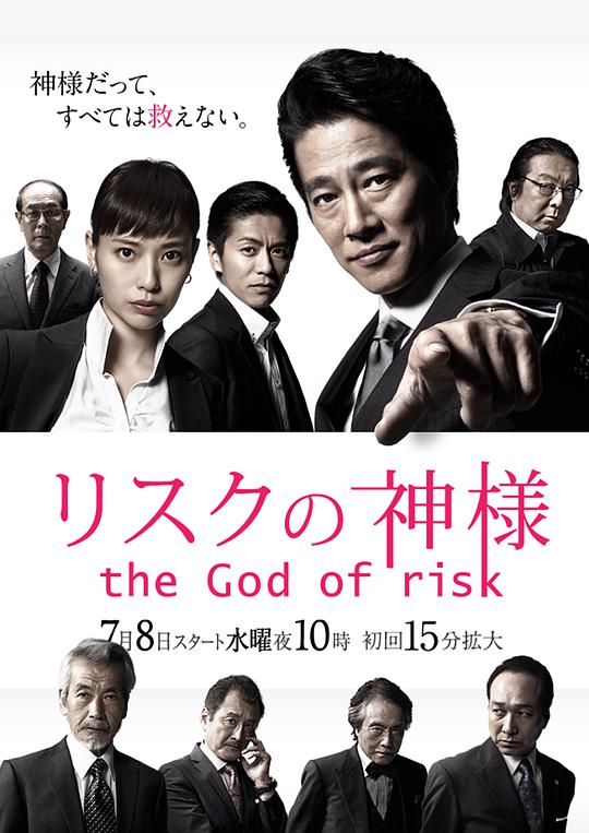 危机之神封面图