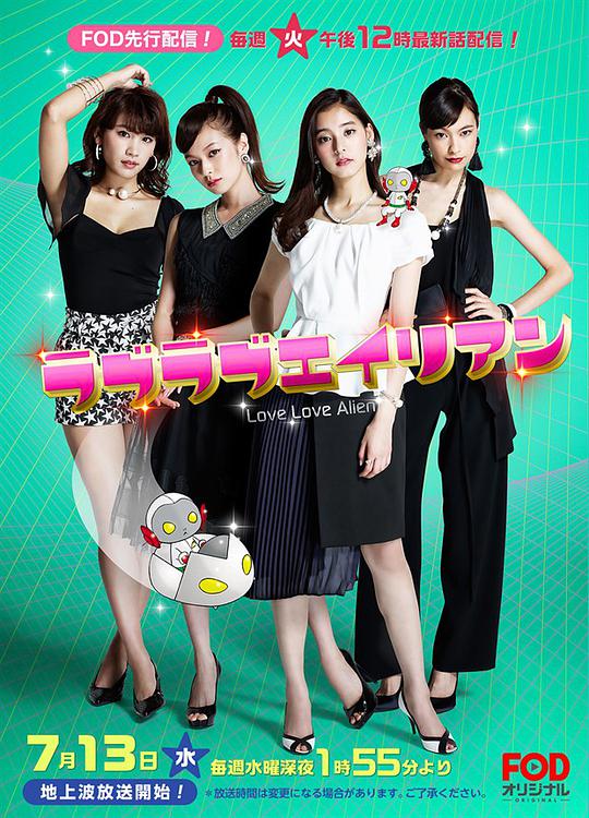 恋恋外星人封面图