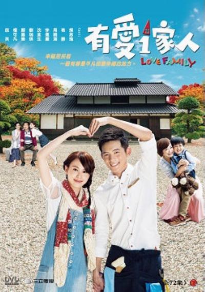 有爱一家人封面图