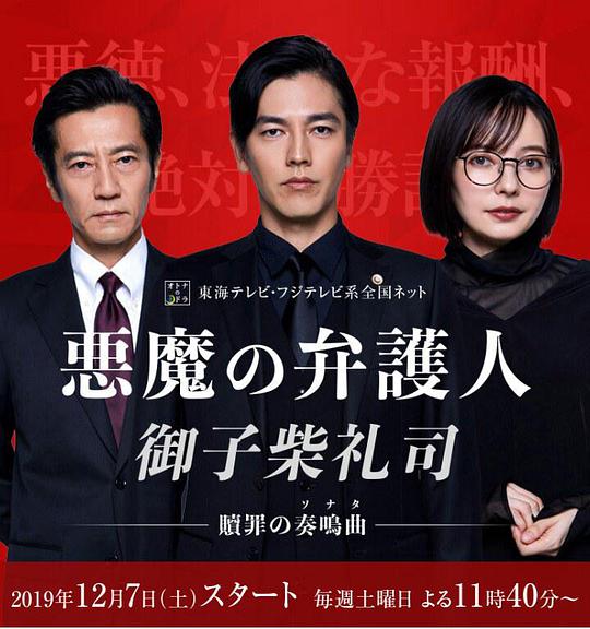 恶魔律师·御子柴礼司封面图
