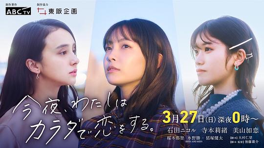 今夜我用身体恋爱封面图