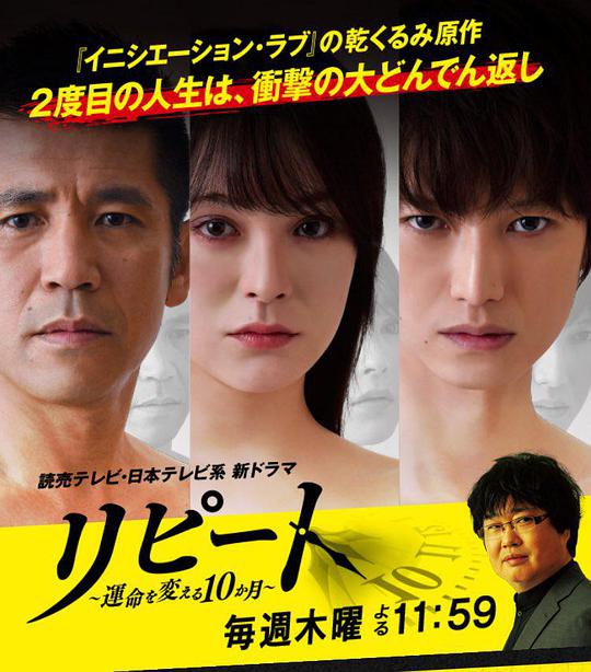 REPEAT~改变命运的10个月~海报图片