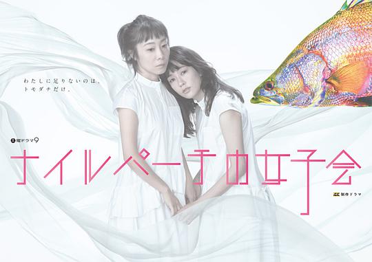 东京女子会封面图