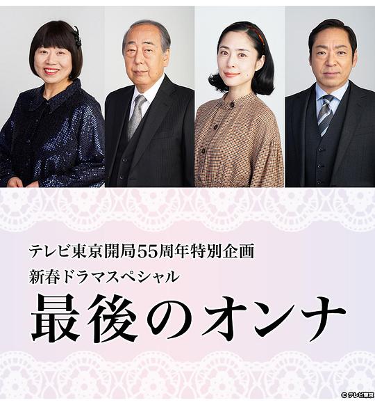 最后的女人封面图