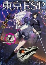 东京ESP封面图