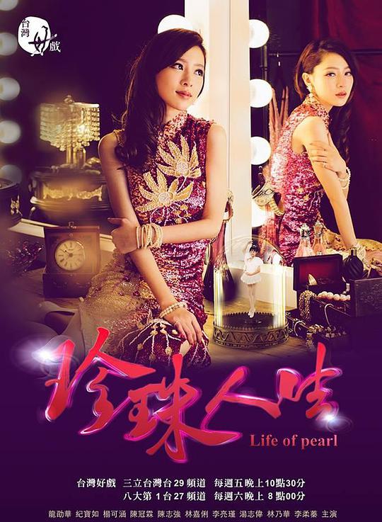 珍珠人生封面图