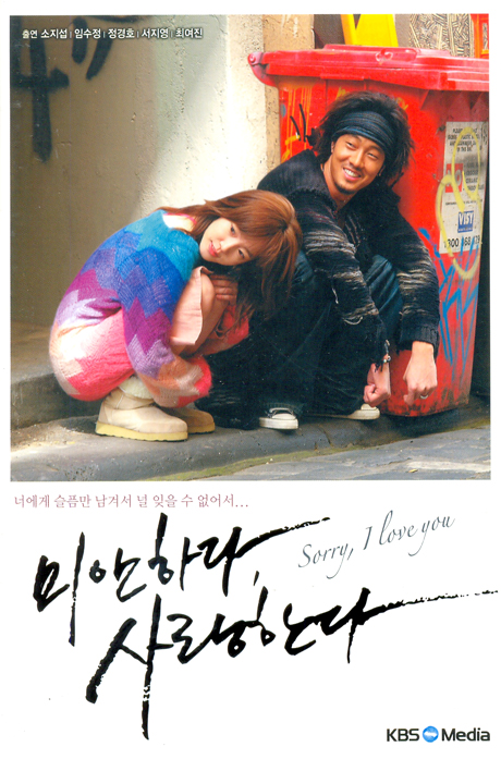 对不起，我爱你海报图片