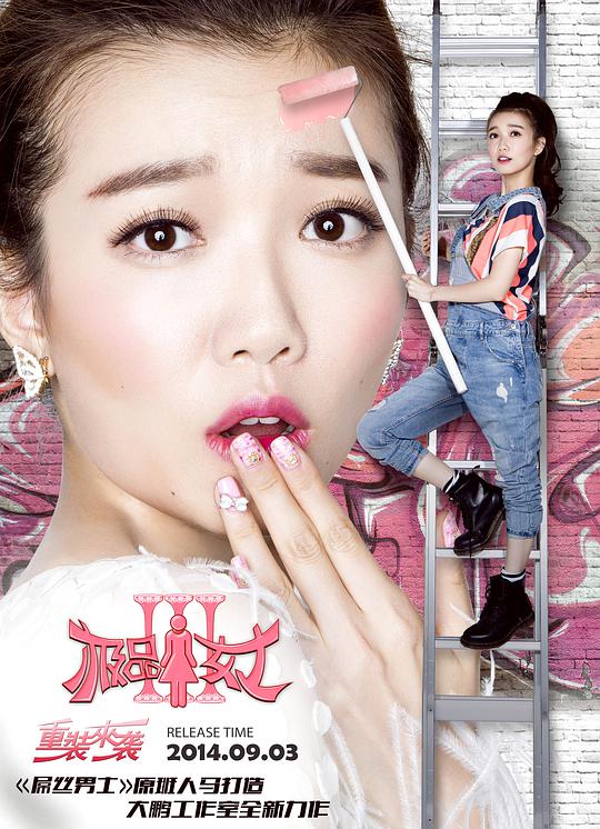 极品女士 第三季封面图