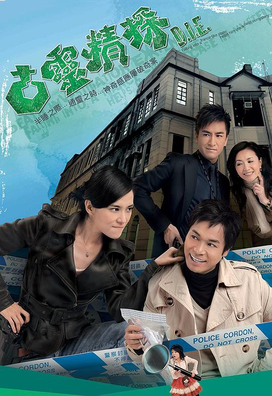 古灵精探(国)封面图