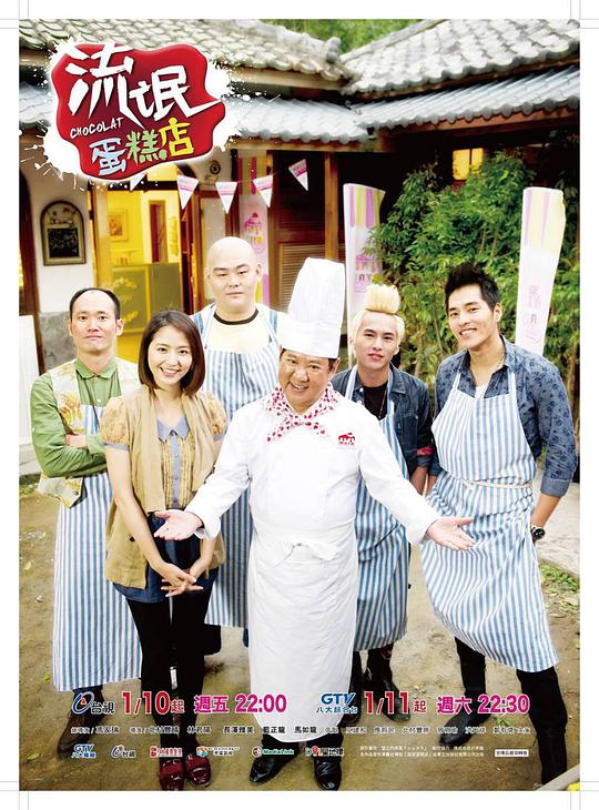 流氓蛋糕店封面图