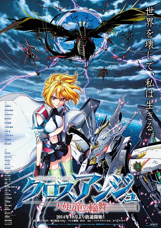 CROSS ANGE 天使与龙的轮舞海报图片