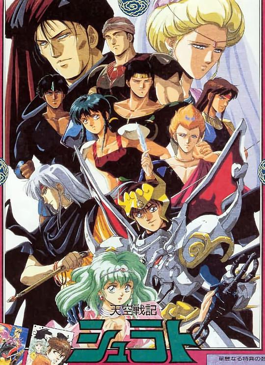 天空战记海报图片