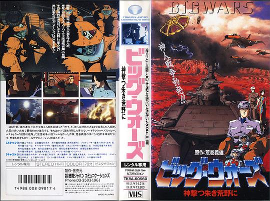 大战争 神击的红色荒野封面图