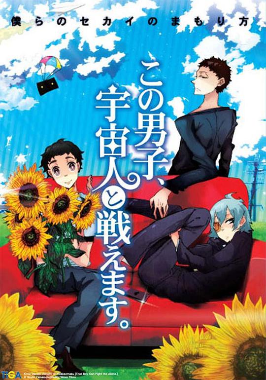 这个男子能与宇宙人作战封面图