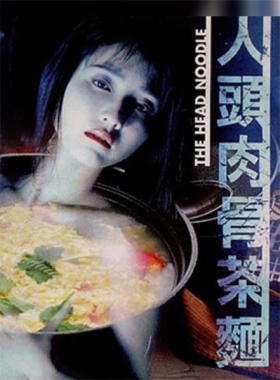 人头肉骨茶面封面图
