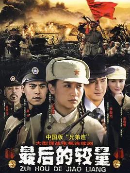 最后的较量封面图