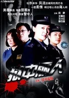 狱中丽人封面图