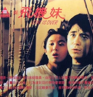 三剑侠与飞机妹封面图