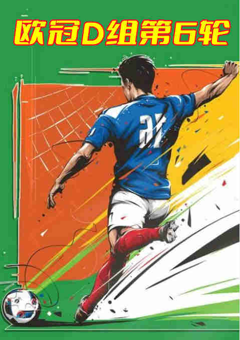 欧冠D组第6轮-马赛vs托特纳姆热刺-20221102封面图