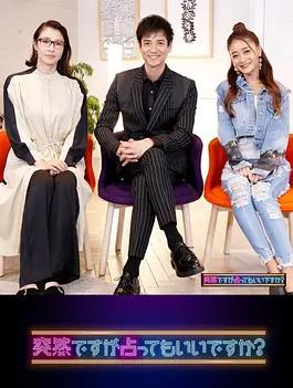 虽然很突然，可以占卜吗？封面图