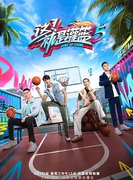 这！就是灌篮第五季封面图