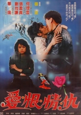 爱恨情仇封面图