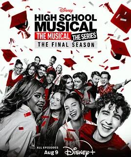 歌舞青春：音乐剧集第四季封面图