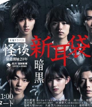 怪谈新耳袋暗黑封面图