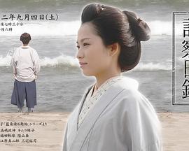 桂千鹤诊察日记封面图