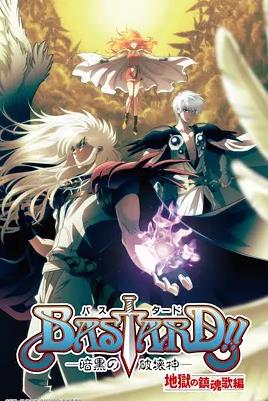 BASTARD！！暗黑破坏神第二季封面图