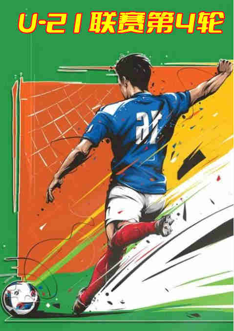 2022中国足球协会U-21联赛第4轮-山东泰山vs广州队-20221104封面图