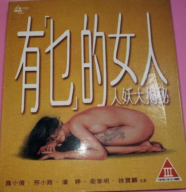 有乜的女人封面图