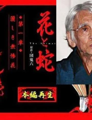 花与蛇1974封面图