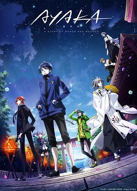 AYAKA绫岛奇谭封面图