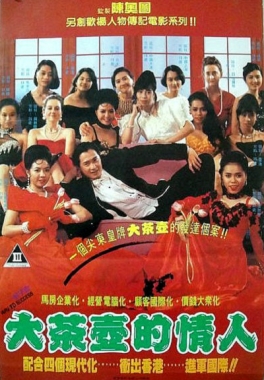 大茶壶的情人封面图