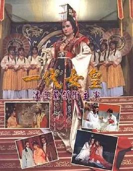 一代女皇封面图