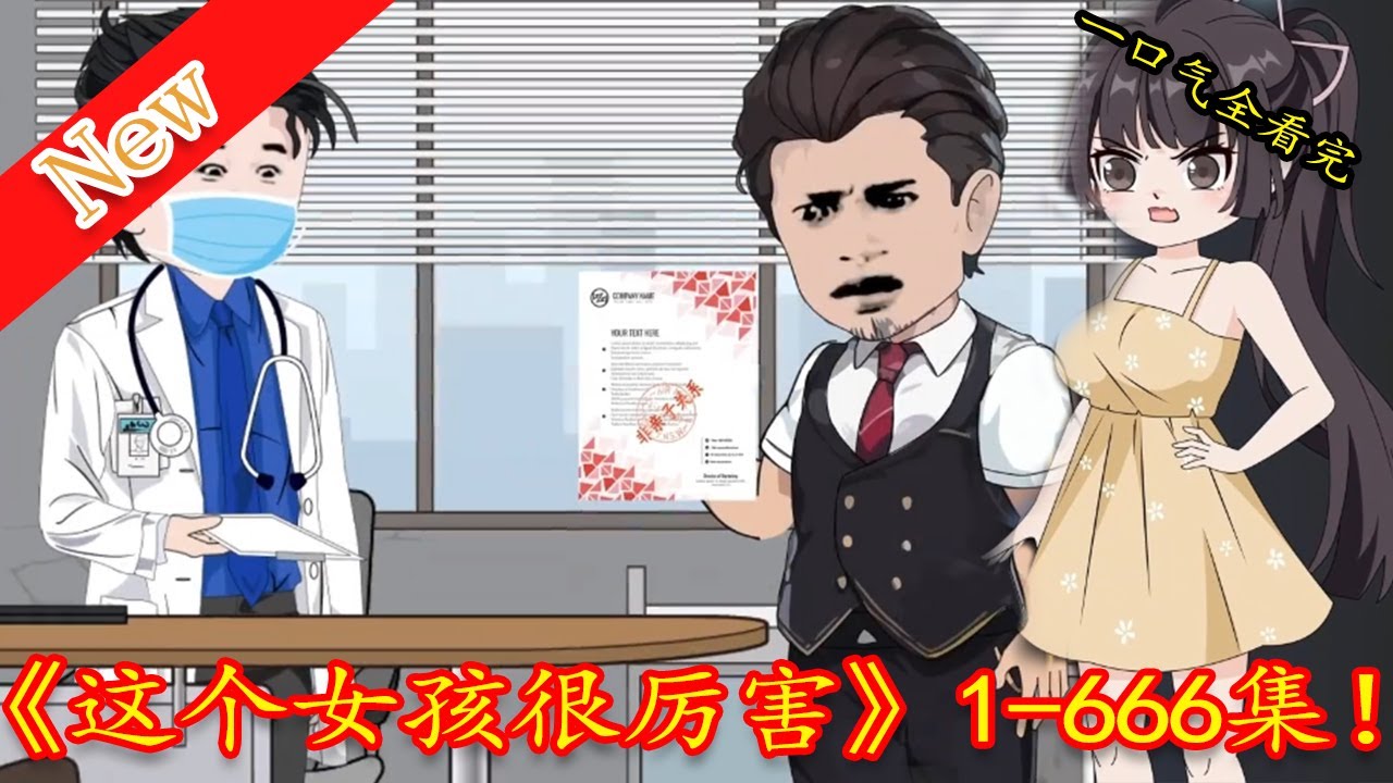 这个女孩很厉害封面图