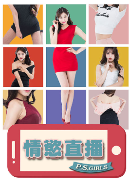 情慾直播封面图