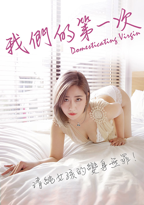 我们的第一次封面图