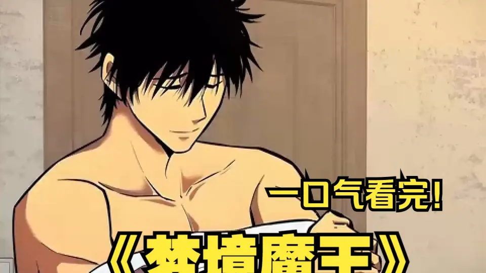 梦境魔王封面图