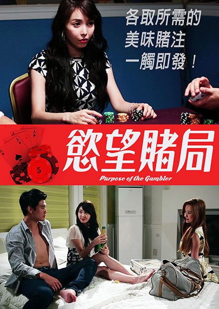 慾望赌局封面图