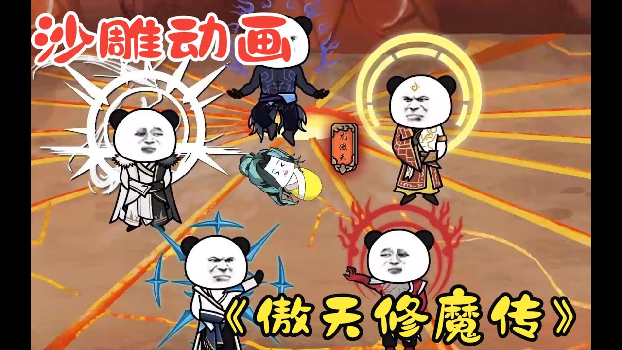 傲天修魔传封面图