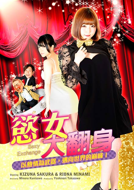 慾女大翻身封面图