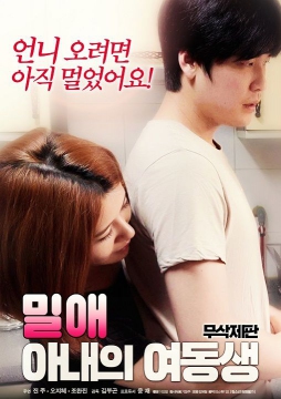 性感学妹想要玩封面图